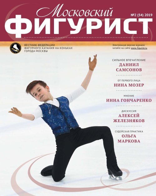 Александр Энберт: «Щербаковой нужно доказать в произвольной программе, что она способна выполнять сложнейший контент и достойна поездки на Олимпиаду»
