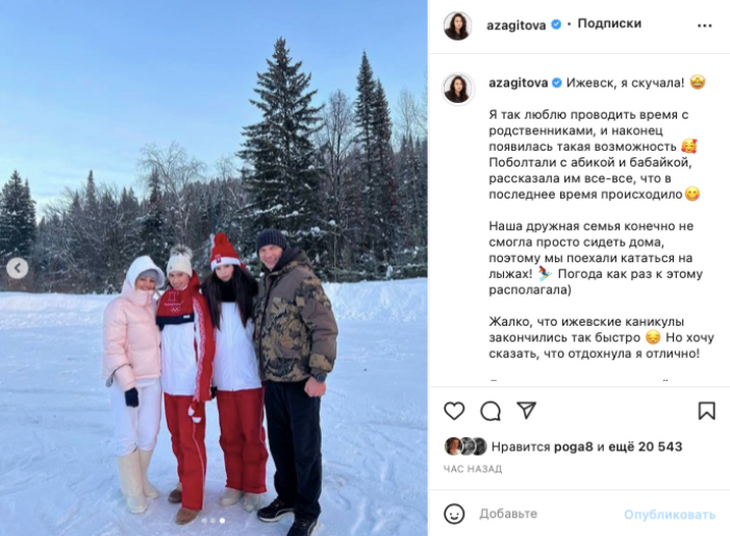 Алина Загитова об отдыхе в Ижевске: «Наша дружная семья не смогла просто сидеть дома, поэтому мы поехали кататься на лыжах»