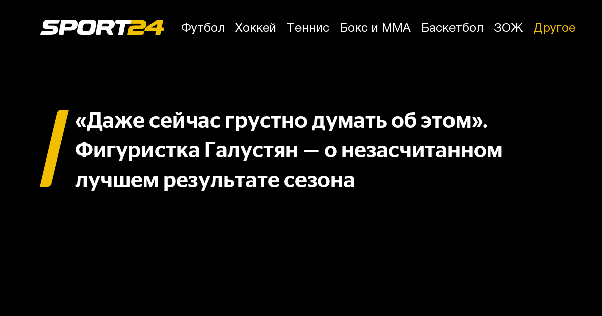 Анастасия Галустян: «Даже не думала, что ISU не засчитает мой лучший результат сезона на Универсиаде. Очень обидно»