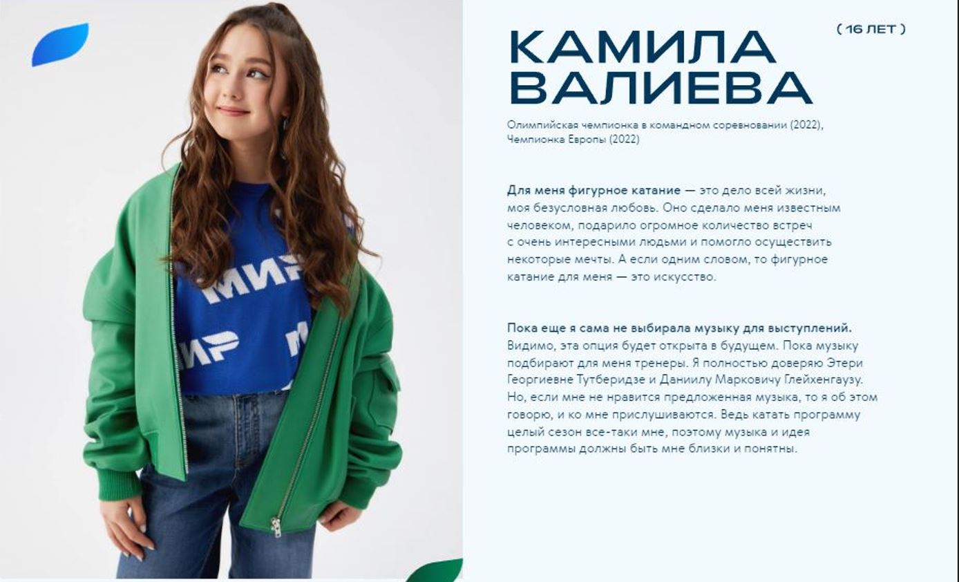 Камила Валиева: «Пока я сама не выбирала музыку для выступлений. Видимо, эта опция будет открыта в будущем»