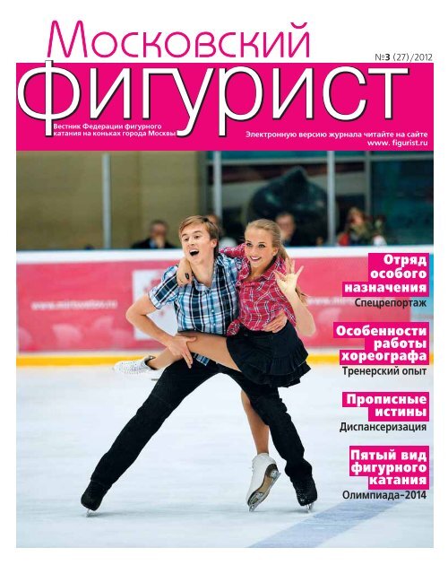 Сергей Воронов: «Любой из нас может сказать с гордостью, что катался в эпоху Ханю»