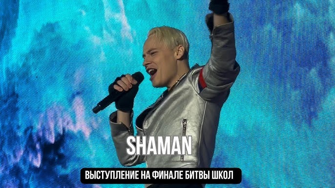 Shaman выступит на финале «Битвы школ» по фигурному катанию