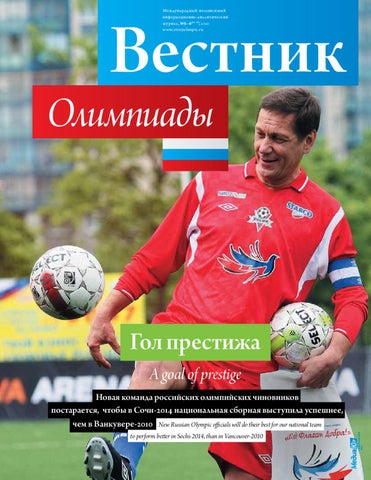 Виталий Мутко: «Плющенко – надежный элемент в российской команде фигуристов»